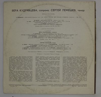 Арии и Дуэты из Опер, Романсы