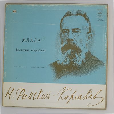 Млада. Волшебная Опера-Балет