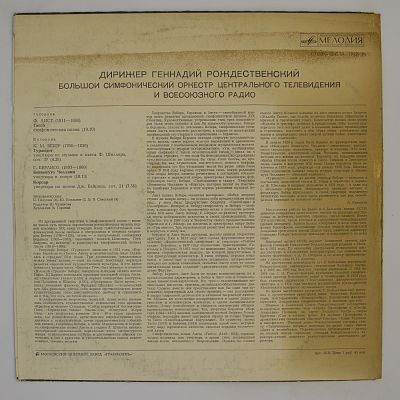 Дирижёр Геннадий Рождественский