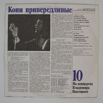 Кони привередливые