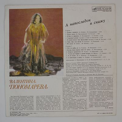 А Напоследок Я Скажу