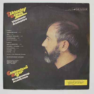 Славянский Базар