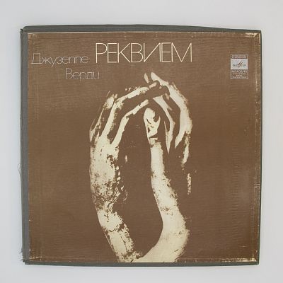 Реквием