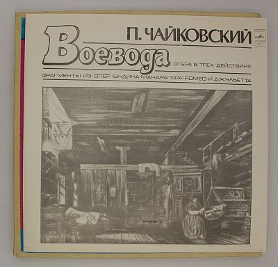 Voyevoda (Воевода)