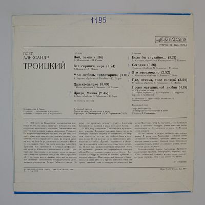 Пой, Земля