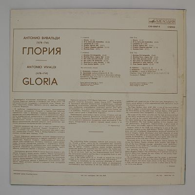 Gloria = Глория