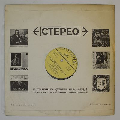Концерт Для Скрипки И Виолончели С Оркестром Ля Минор, Соч. 102