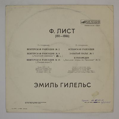 Играет Эмиль Гилельс