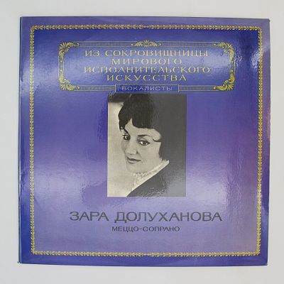 Меццо-Сопрано