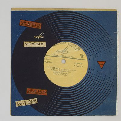 Славянский Мотив / Кони-Звери / Очи Черные / Бида