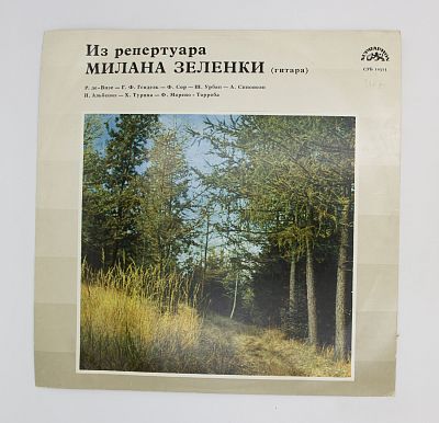 Из Репертуара Милана Зеленки