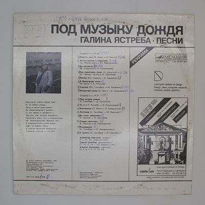 Под Музыку Дождя - Песни