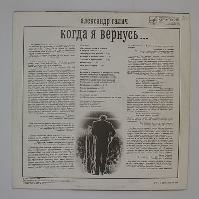 Когда Я Вернусь...