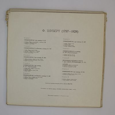 Симфонии № 1, 2, 3, 4, 5, 6, 8, И 9