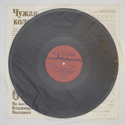 Чужая Колея