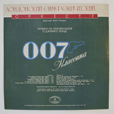 007 Классика