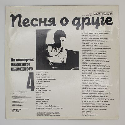 Песня О Друге