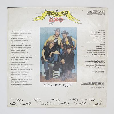 Стой, Кто Идет?