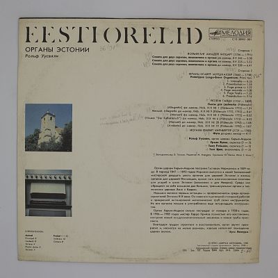 Органы Эстонии № 31. УУСВЯЛИ Рольф (орган церкви Харью-Мадизе, Эстония)