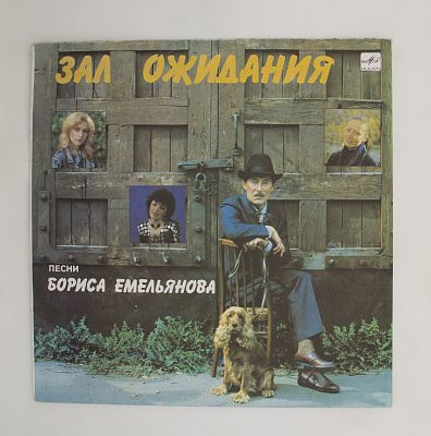 Зал Ожидания
