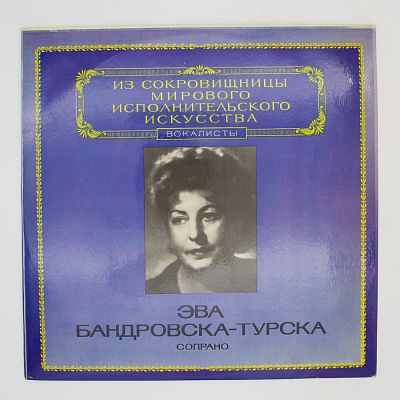 Сопрано