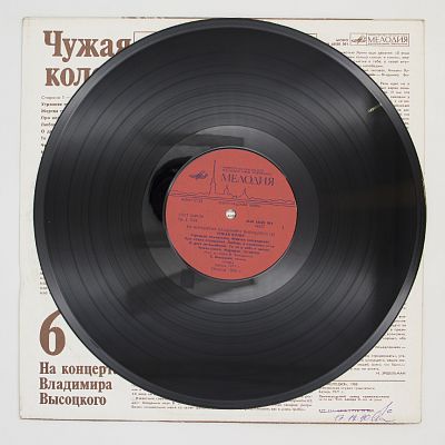 Чужая Колея