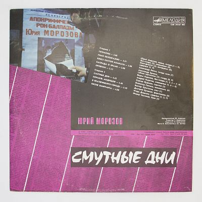 Смутные Дни