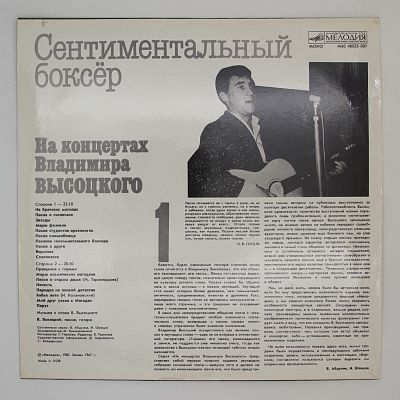 Сентиментальный Боксер