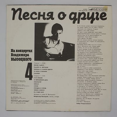 Песня О Друге