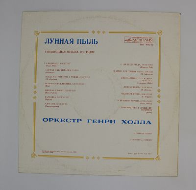 Лунная Пыль