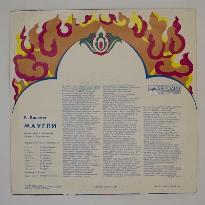 Маугли