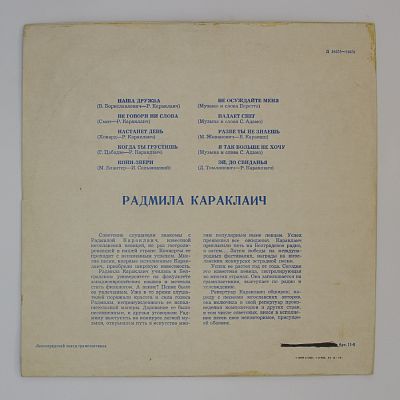Поет Радмила Караклаич