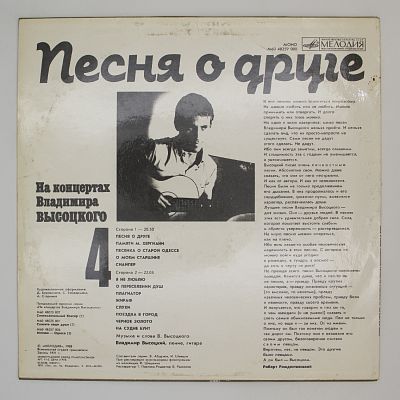 Песня О Друге
