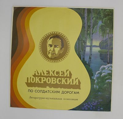 По солдатским дорогам