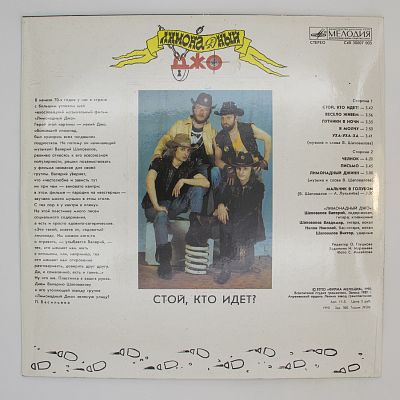 Стой, Кто Идет?