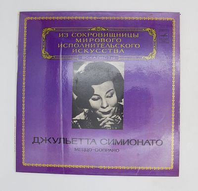 Меццо-Сопрано