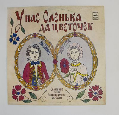 Свадебные песни Ленинградской области