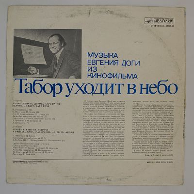 Табор Уходит В Небо. Музыка Из Кинофильма 