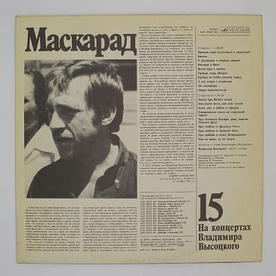 Маскарад
