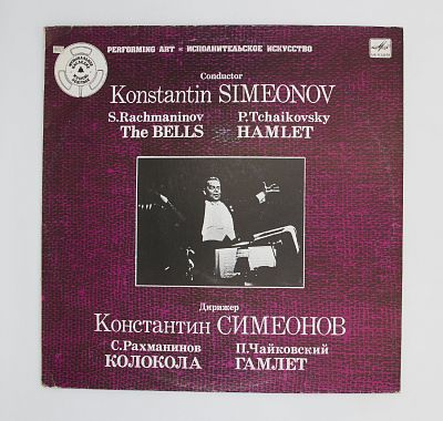 Гамлет / Колокола