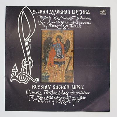 Русская духовная музыка