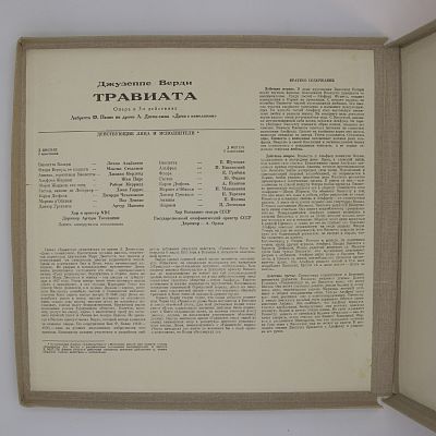 Травиата