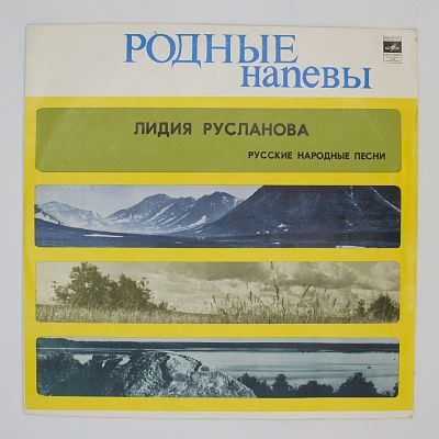 Русские Песни