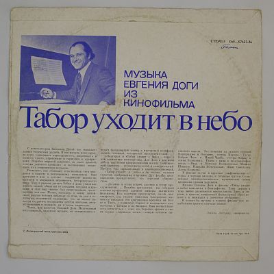 Табор Уходит В Небо. Музыка Из Кинофильма 