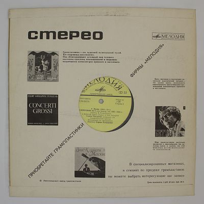 Симфония № 4 (К. Кондрашин)