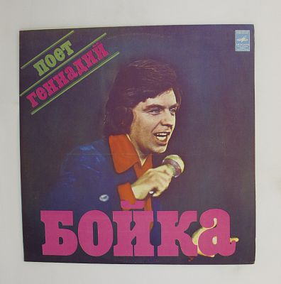 Поет Геннадий Бойка