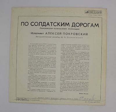 По солдатским дорогам
