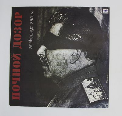Ночной Дозор