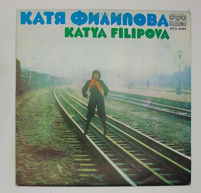 Катя Филипова