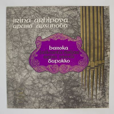 Арии эпохи барокко